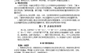 化学必修1第1节 走进化学科学学案设计