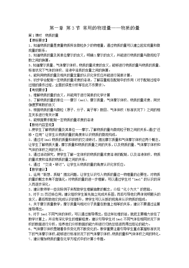 1.3 化学中常用的物理量——物质的量(1) 导学案第1页