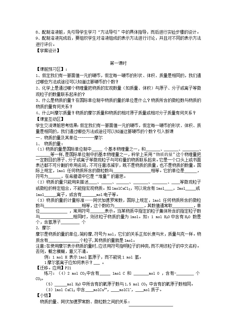 1.3 化学中常用的物理量——物质的量(1) 导学案第2页