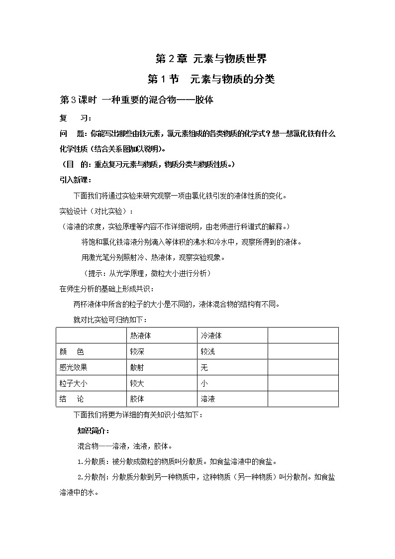 2.1 元素与物质的分类(3) 教案01