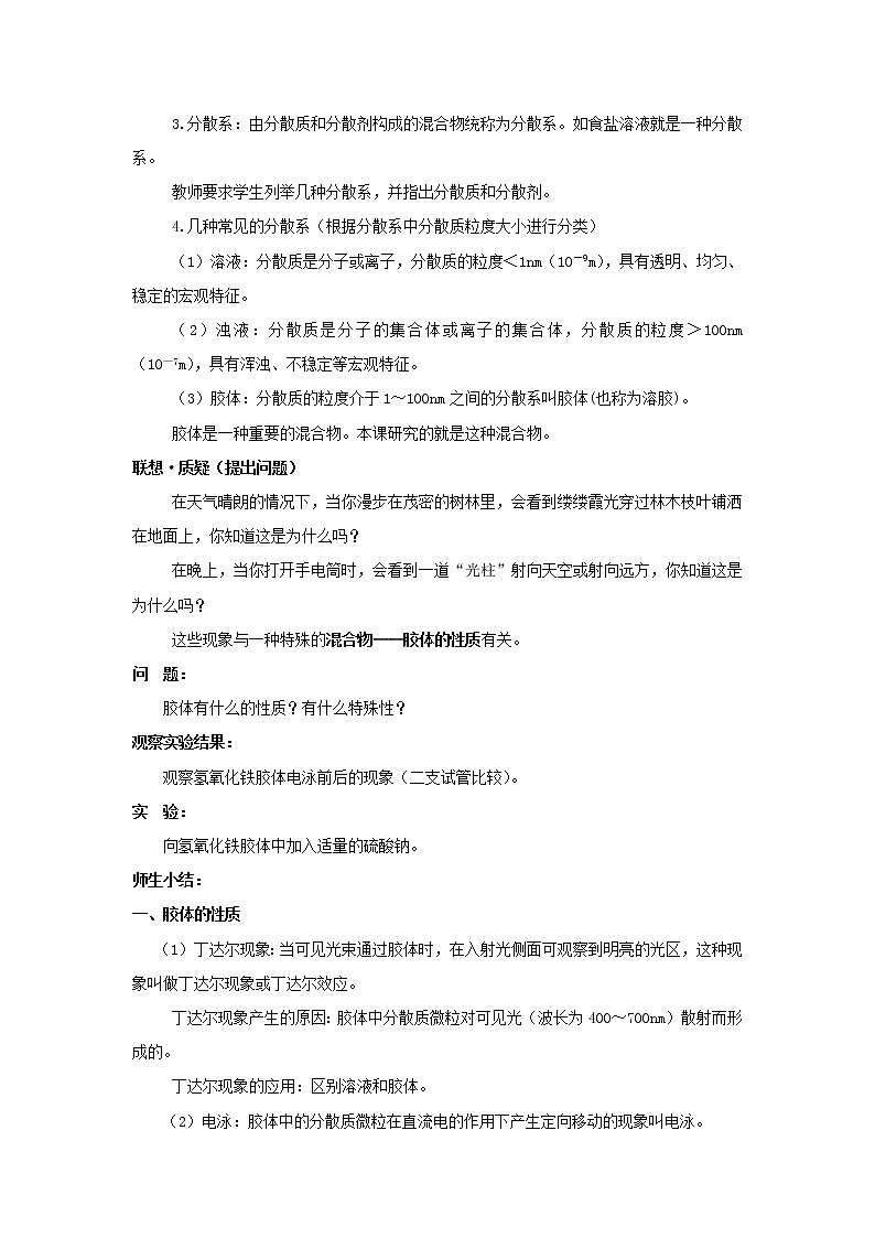 2.1 元素与物质的分类(3) 教案02