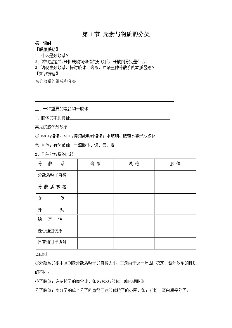 2.1 元素与物质的分类(2) 导学案01