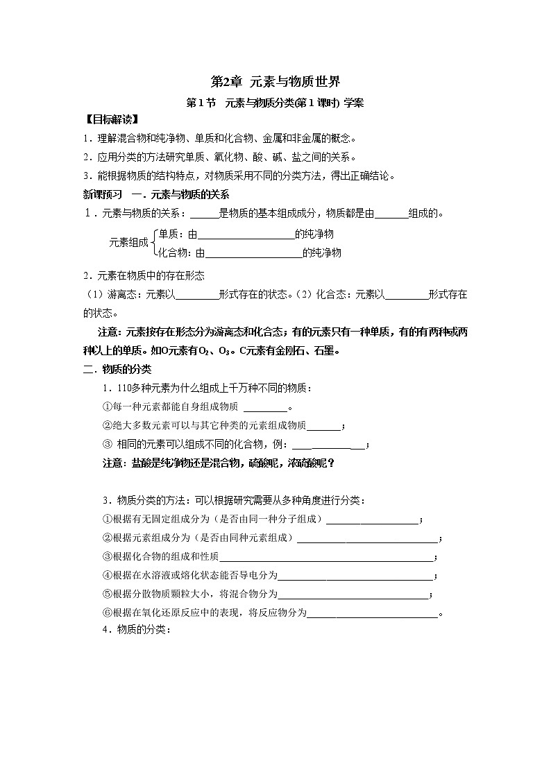 2.1 元素与物质分类(第1课时) 学案01