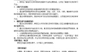 化学必修1第1节 走进化学科学教案设计