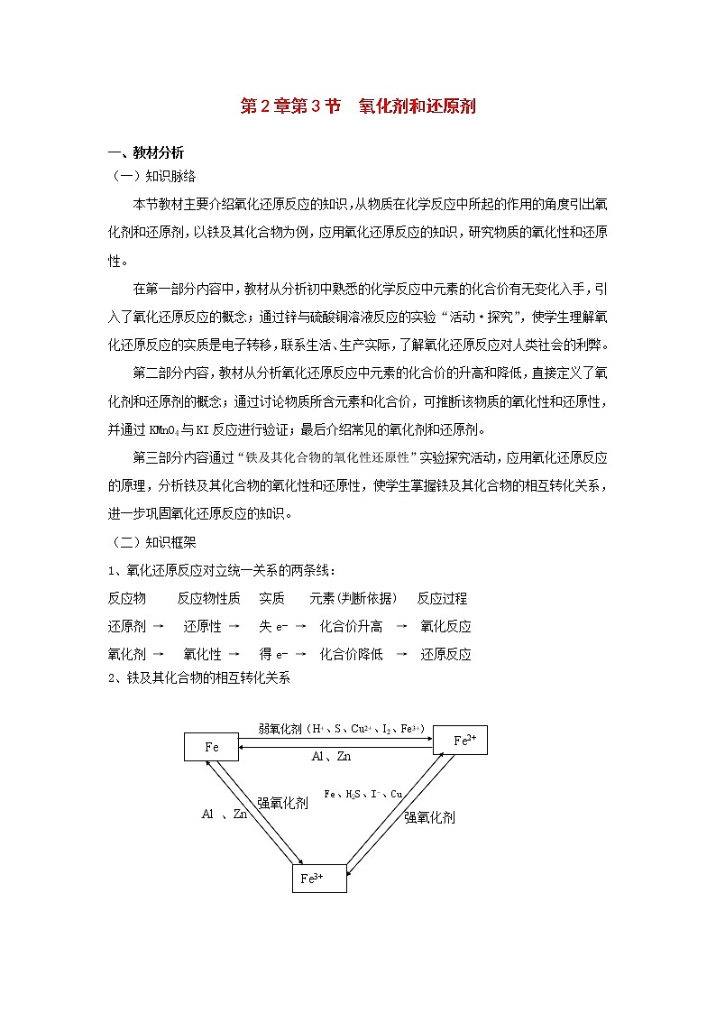 2.3 氧化剂和还原剂(1) 教案01