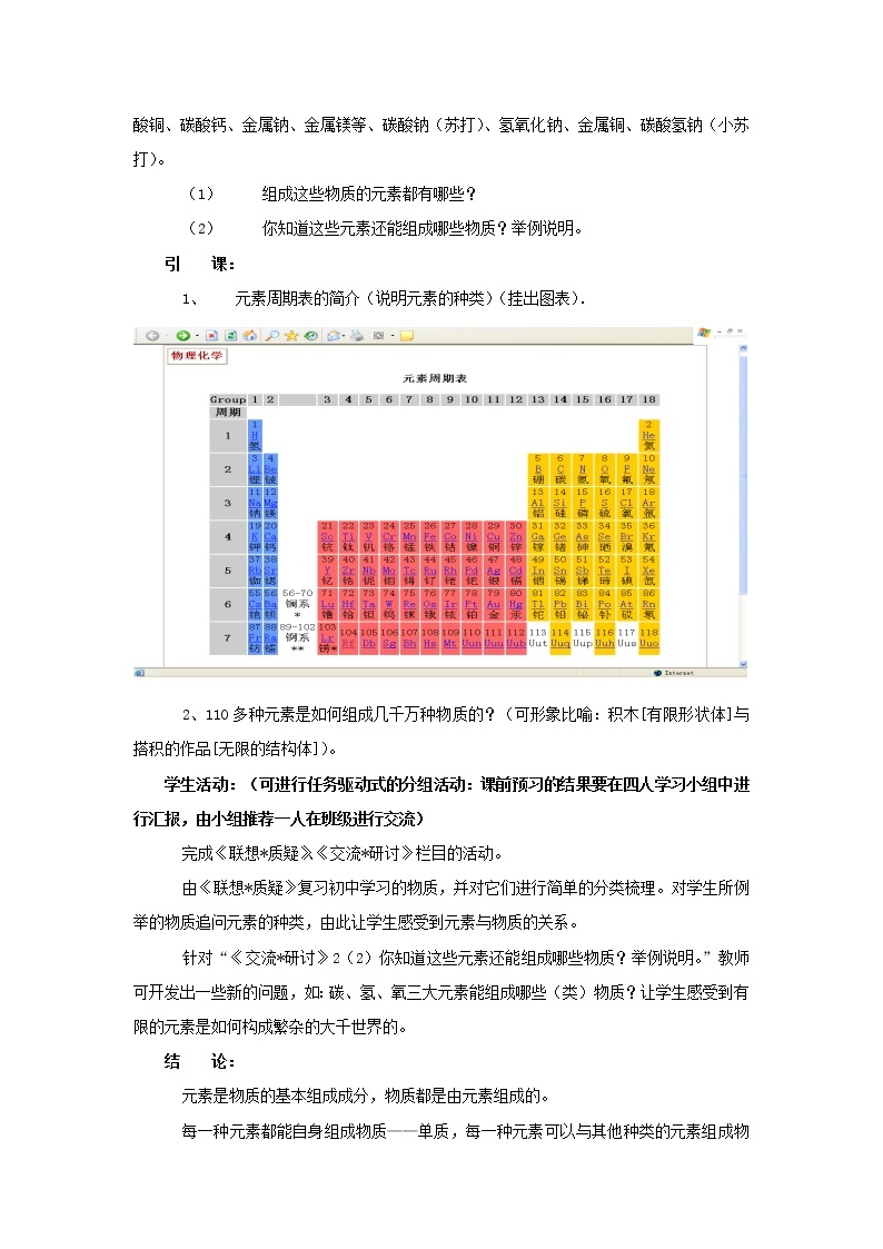 2.1 元素与物质的分类(1) 教案02