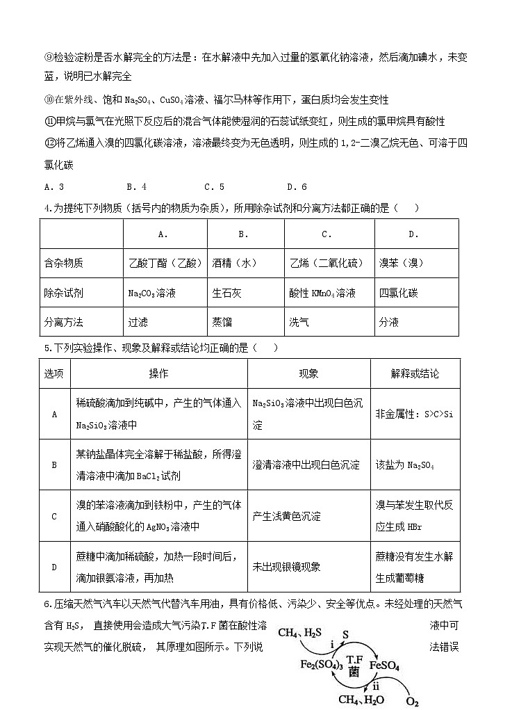 甘肃省天水一中2021届高三上学期第一次考试 化学(含答案)02