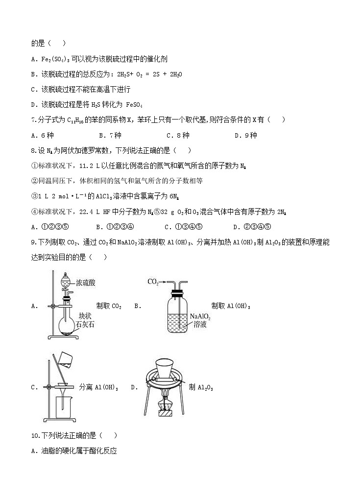 甘肃省天水一中2021届高三上学期第一次考试 化学(含答案)03