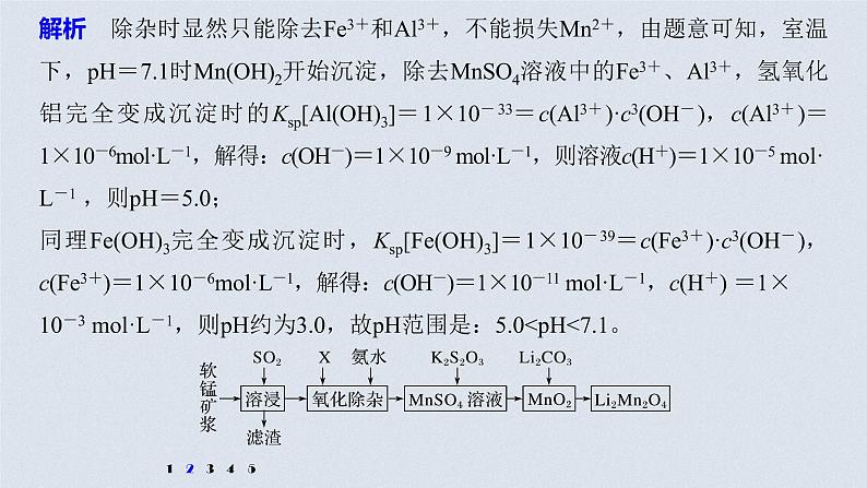 2021高考化学一轮复习 第八章 专项提能特训19 化工流程中的Ksp 练习课件05