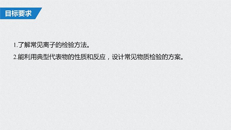 2021高考化学一轮复习 第二章 2021高考化学一轮复习 第7讲 离子共存 离子的 课件02