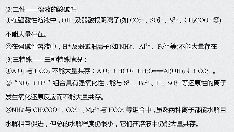 2021高考化学一轮复习 第二章 2021高考化学一轮复习 第7讲 离子共存 离子的 课件06