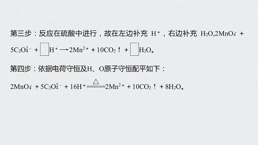 2021高考化學(xué)一輪復(fù)習(xí) 第二章 專題突破8 整合有效信息書寫氧化還原方程式第4頁