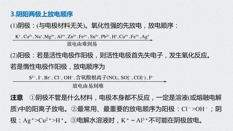 2021高考化学一轮复习 第六章 2021高考化学一轮复习 第23讲 电解池　金属的电化学 课件07