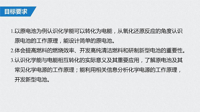 2021高考化学一轮复习 第六章 2021高考化学一轮复习 第22讲 原电池 化学电源 课件02