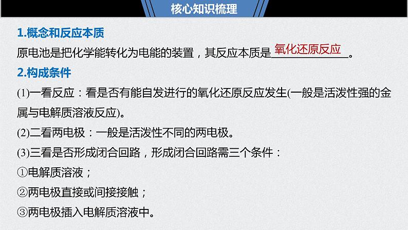 2021高考化学一轮复习 第六章 2021高考化学一轮复习 第22讲 原电池 化学电源 课件05