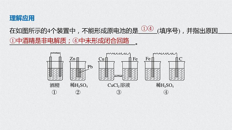 2021高考化学一轮复习 第六章 2021高考化学一轮复习 第22讲 原电池 化学电源 课件06