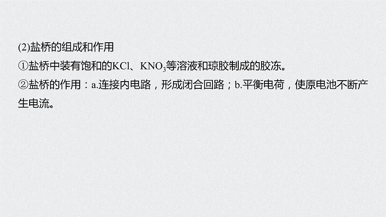 2021高考化学一轮复习 第六章 2021高考化学一轮复习 第22讲 原电池 化学电源 课件08