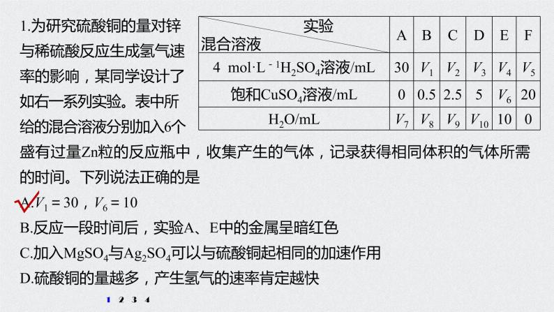 2021高考化学一轮复习 第七章 专项提能特训14 速率图像与实验探究 练习课件02