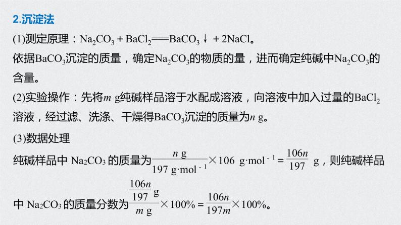 2021高考化学一轮复习 第三章 专题突破10 碳酸钠质量分数测定的实验探究03