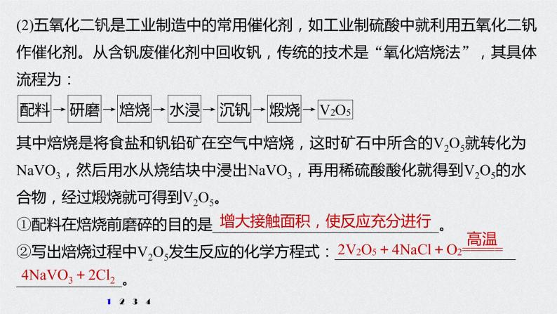 2021高考化学一轮复习 第三章 专项提能特训5 热点金属及其化合物的制备大题03