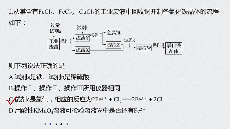 2021高考化学一轮复习 第三章 专项提能特训4 工业流程中含铁化合物的制备第3页