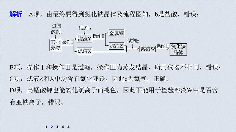 2021高考化学一轮复习 第三章 专项提能特训4 工业流程中含铁化合物的制备第4页