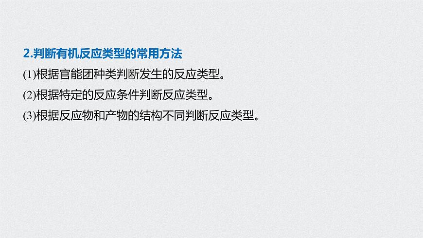 2021高考化學一輪復習 第十章 專題突破34 常見有機反應(yīng)類型總結(jié)第4頁