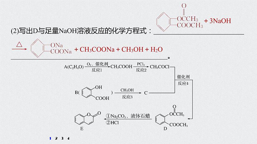 2021高考化學一輪復習 第十章 專題突破34 常見有機反應(yīng)類型總結(jié)第6頁