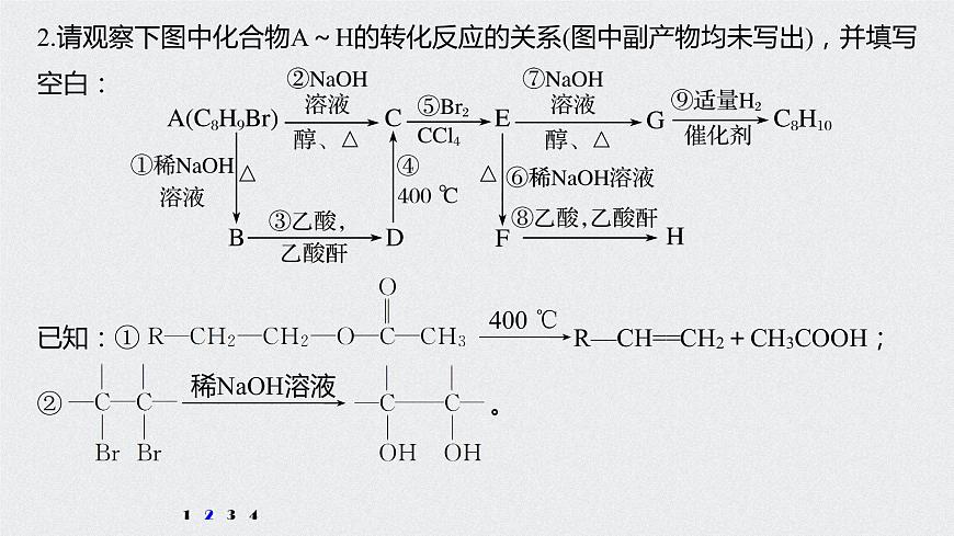 2021高考化學一輪復習 第十章 專題突破34 常見有機反應(yīng)類型總結(jié)第7頁