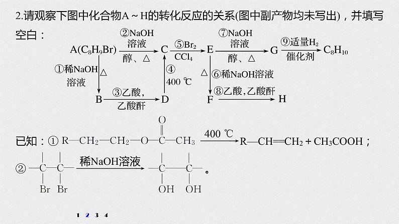 2021高考化学一轮复习 第十章 专题突破34 常见有机反应类型总结第7页