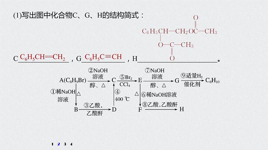2021高考化學一輪復習 第十章 專題突破34 常見有機反應(yīng)類型總結(jié)第8頁