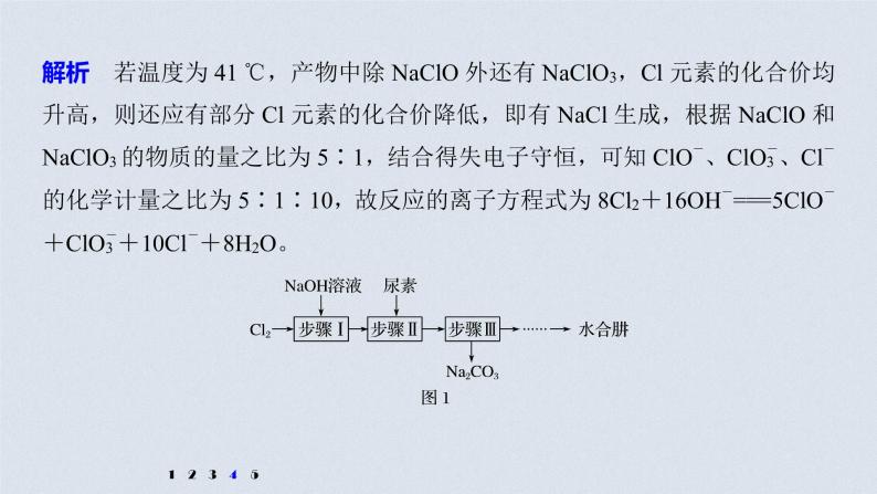 2021高考化学一轮复习 第四章 知识拓展专题 N2H4、H3PO2及砷的化合物06