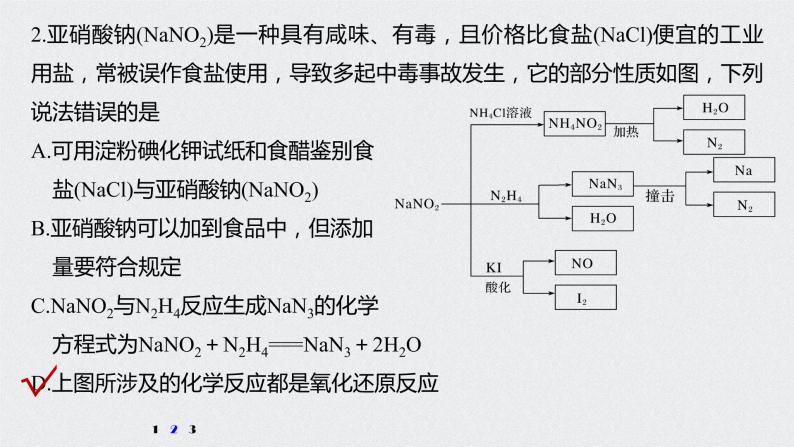 2021高考化学一轮复习 第四章 专题突破 亚硝酸及亚硝酸钠的性质(教师用书独具)06