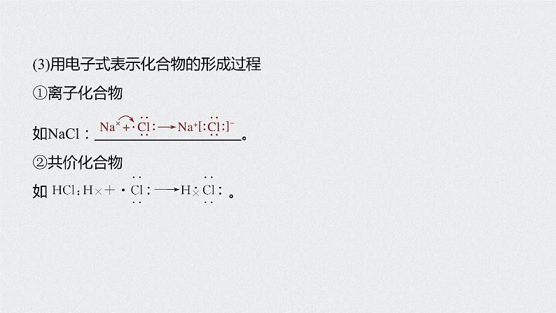 2021高考化学一轮复习 第五章 2021高考化学一轮复习 第19讲 化学键 分子结构与性质 课件08