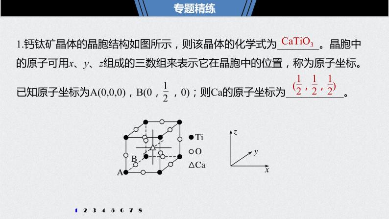 2021高考化学一轮复习 第五章 专题突破21 晶胞参数坐标参数的分析与应用03