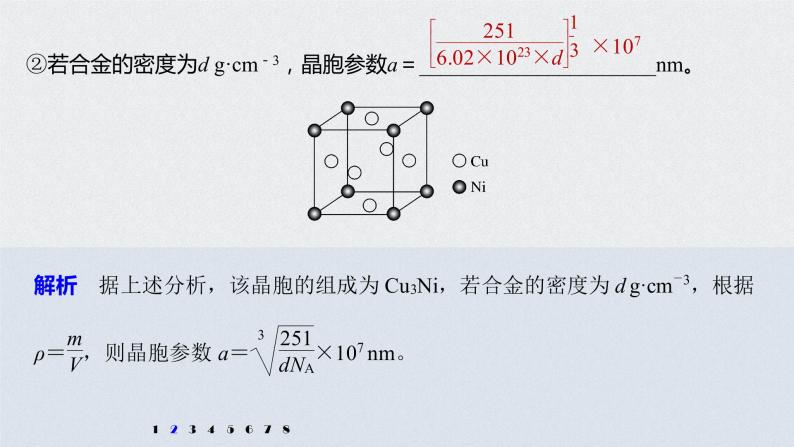 2021高考化学一轮复习 第五章 专题突破21 晶胞参数坐标参数的分析与应用06