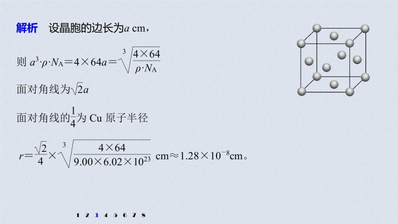 2021高考化学一轮复习 第五章 专题突破21 晶胞参数坐标参数的分析与应用08