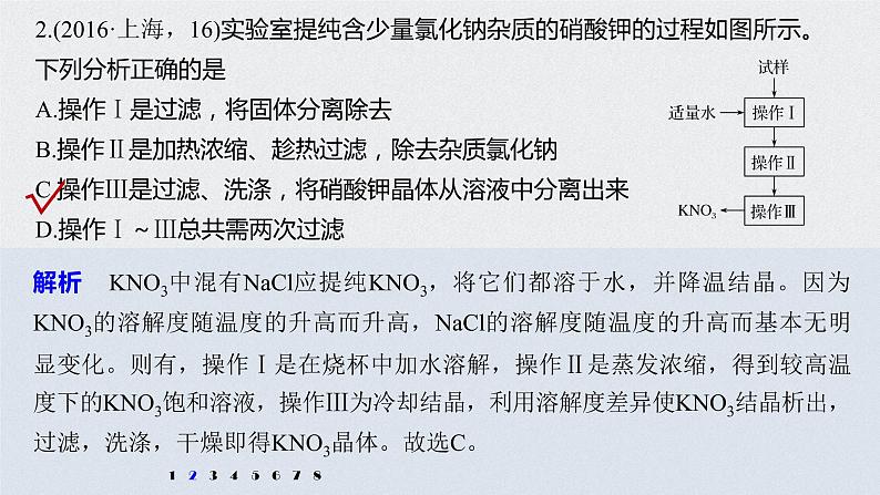 2021高考化学一轮复习 第一章 专项提能特训1 物质分离、提纯过程的综合分析 练习课件04