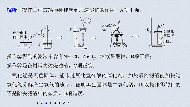 2021高考化学一轮复习 第一章 专项提能特训1 物质分离、提纯过程的综合分析 练习课件06