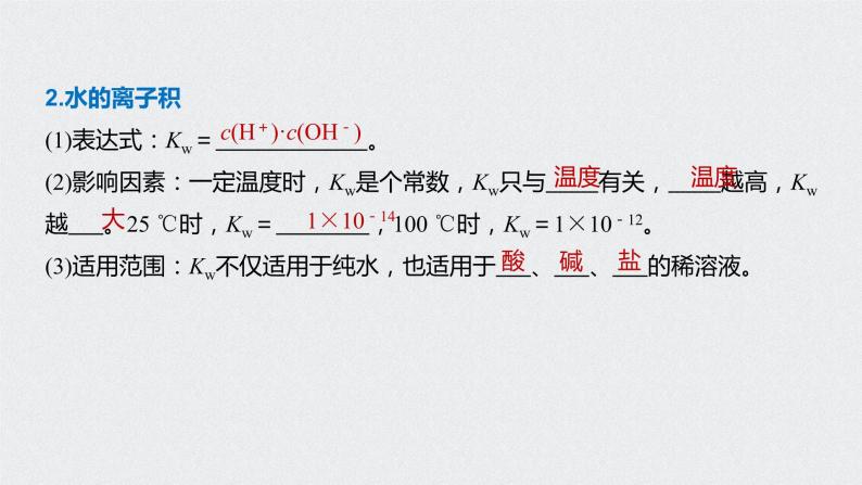 2021高考化学一轮复习 第八章 2021高考化学一轮复习 第28讲 水的电离和溶液 课件06