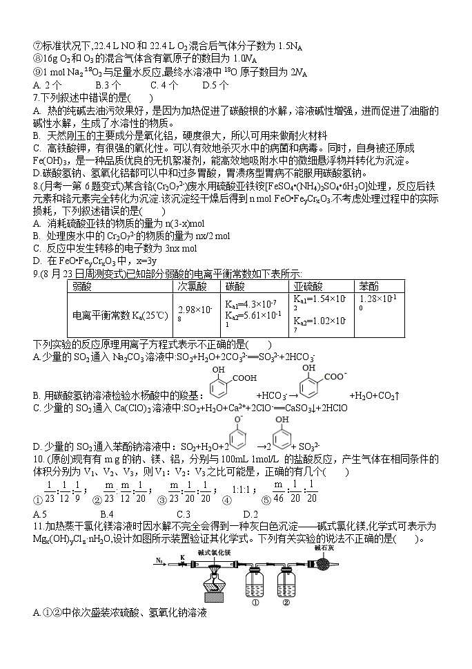 河南省南陽市第一中學(xué)2021屆高三上學(xué)期第二次月考（9月）化學(xué)試題第2頁