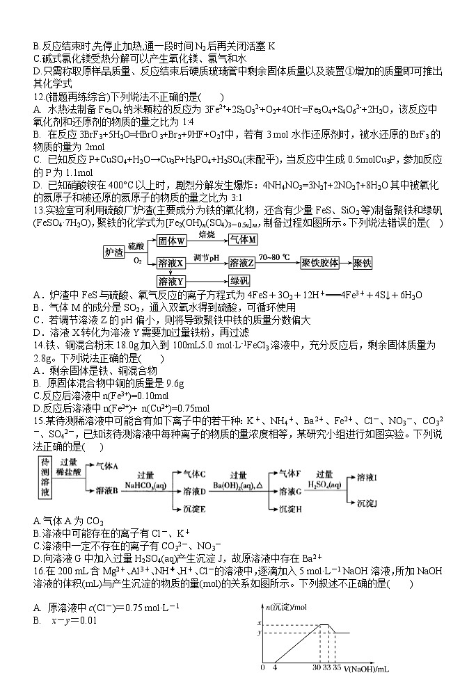 河南省南陽市第一中學(xué)2021屆高三上學(xué)期第二次月考（9月）化學(xué)試題第3頁