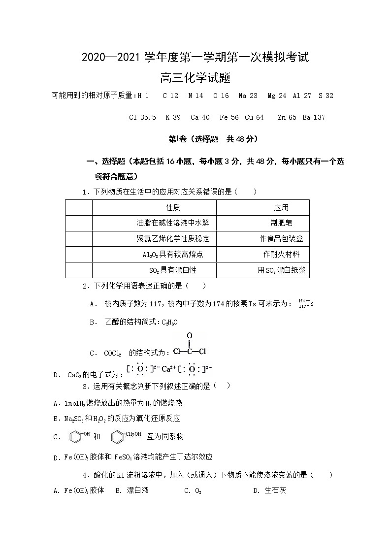 陕西省洛南中学2021届高三上学期第一次模拟化学试题01