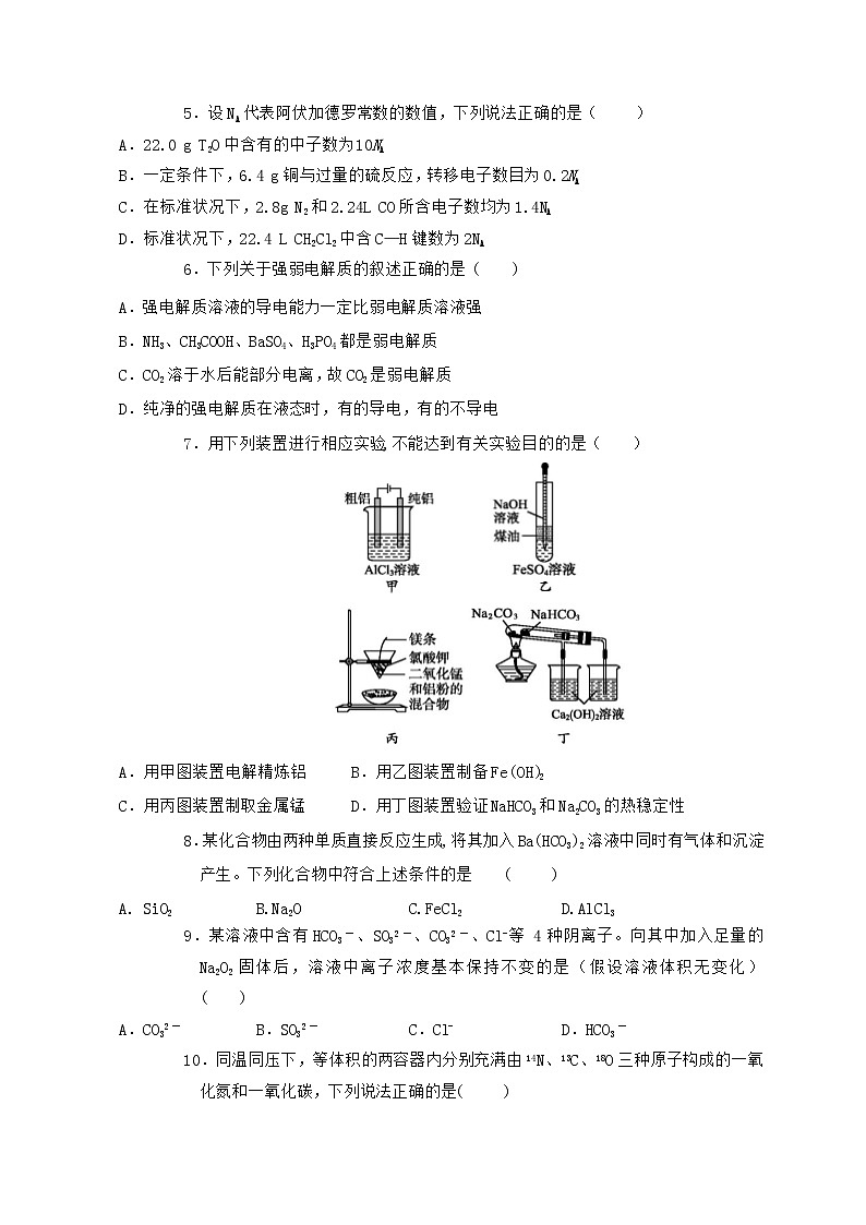 陕西省洛南中学2021届高三上学期第一次模拟化学试题02