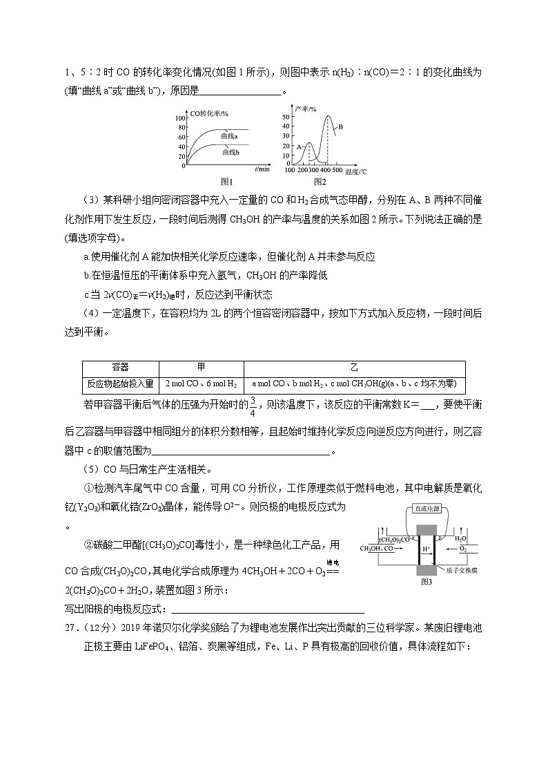 辽宁省葫芦岛市2020届高三第一次模拟考试理综-化学试题第3页