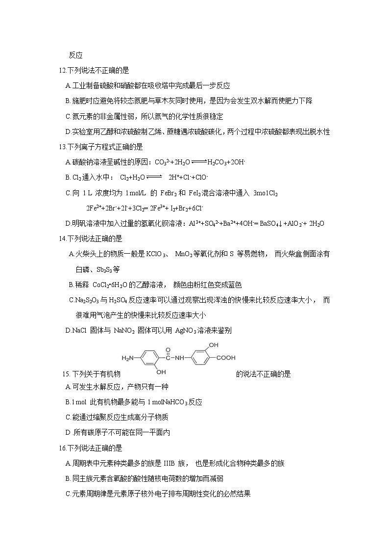 浙江省名校新高考研究联盟(Z20名校联盟)2021届高三第一次联考化学试题第3页