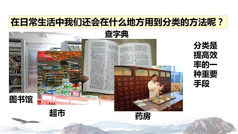 化学新教材人教版高中化学必修第一册1.1 物质的分类课件(1)02