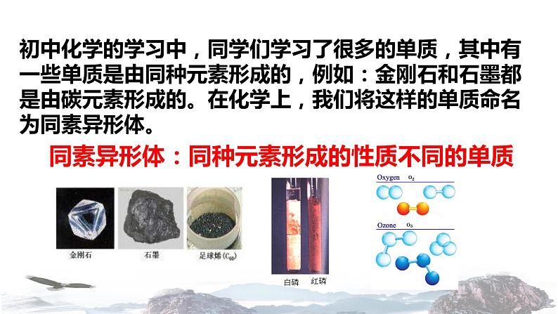 化学新教材人教版高中化学必修第一册1.1 物质的分类课件(1)06