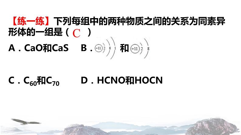 化学新教材人教版高中化学必修第一册1.1 物质的分类课件(1)07