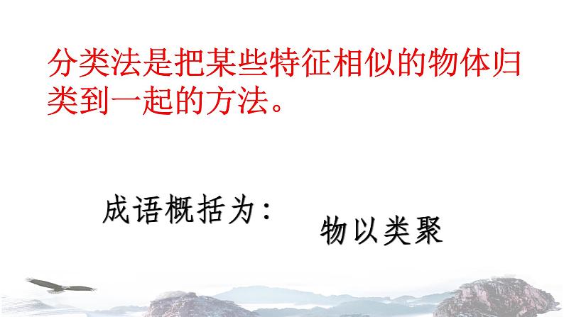 化学新教材人教版高中化学必修第一册1.1 物质的分类课件(2)05